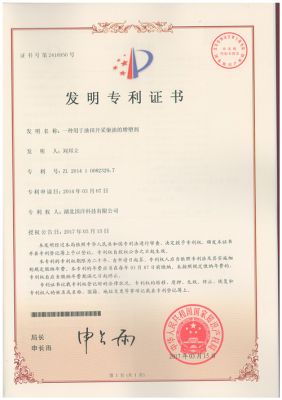 國(guó)家知識(shí)產(chǎn)權(quán)發(fā)明專(zhuān)利證書(shū)